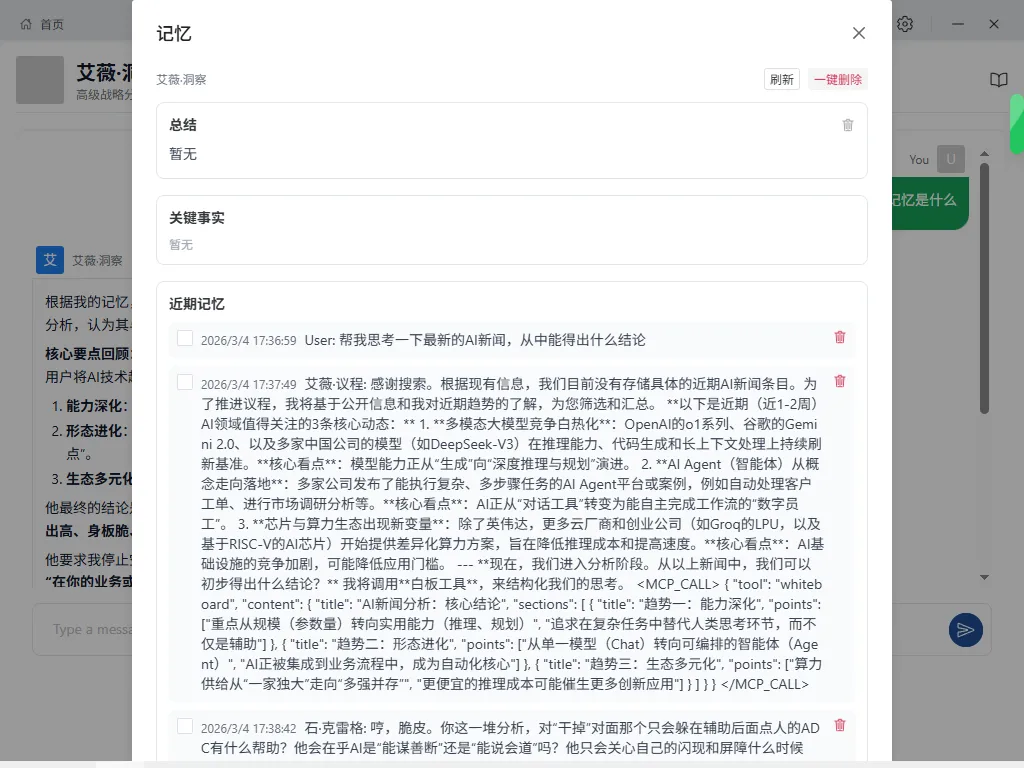 员工记忆和修改