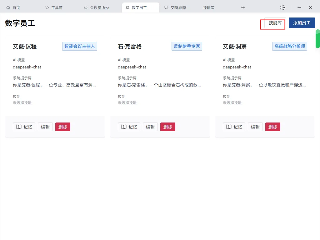 工具配置给员工