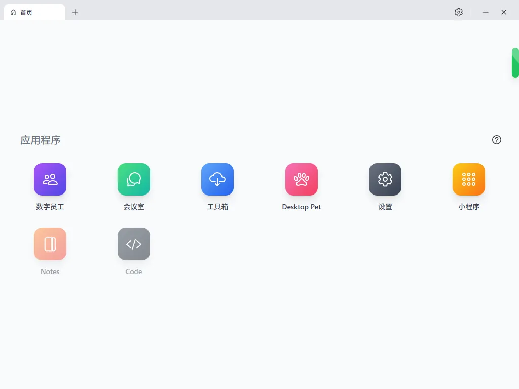 智心一梦助手页面