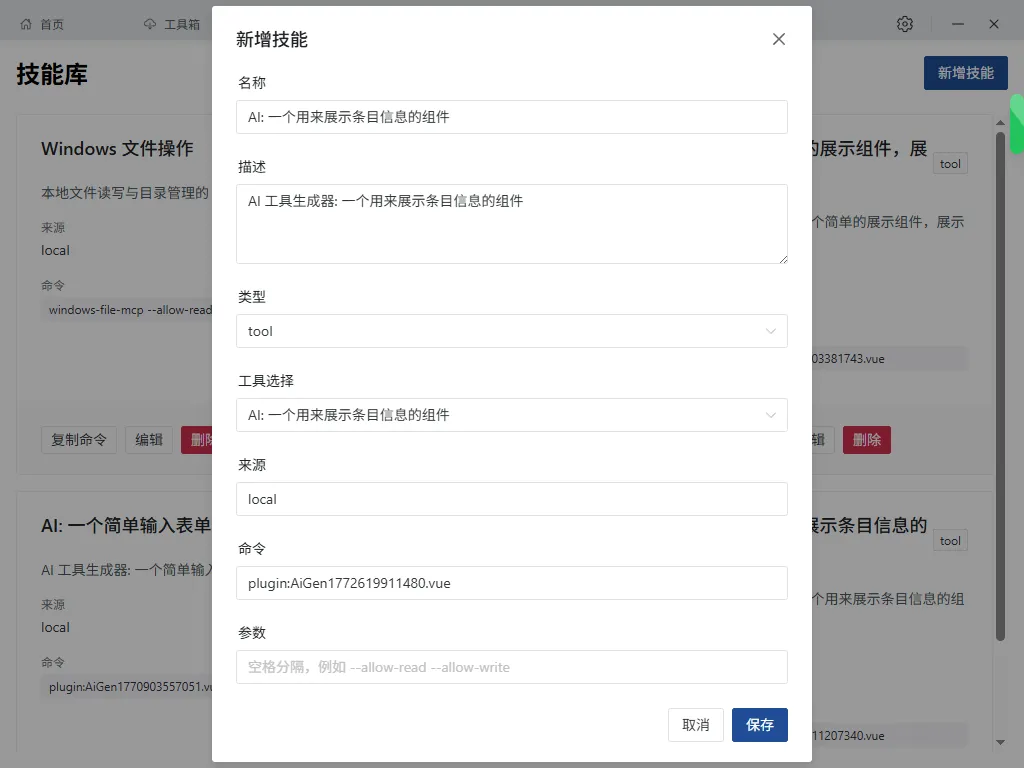 工具配置给员工