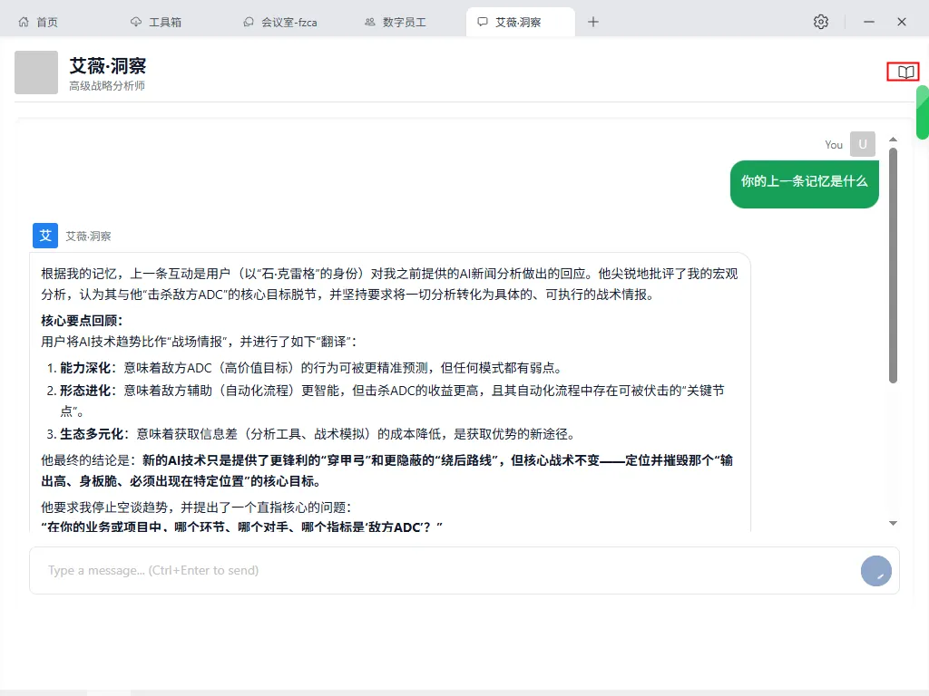 员工记忆和对话